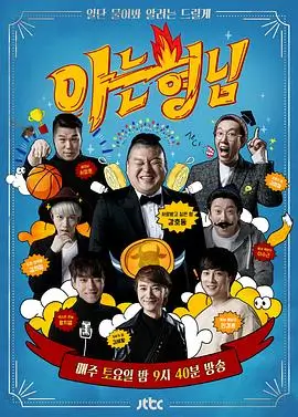吐槽大会6 综艺海报